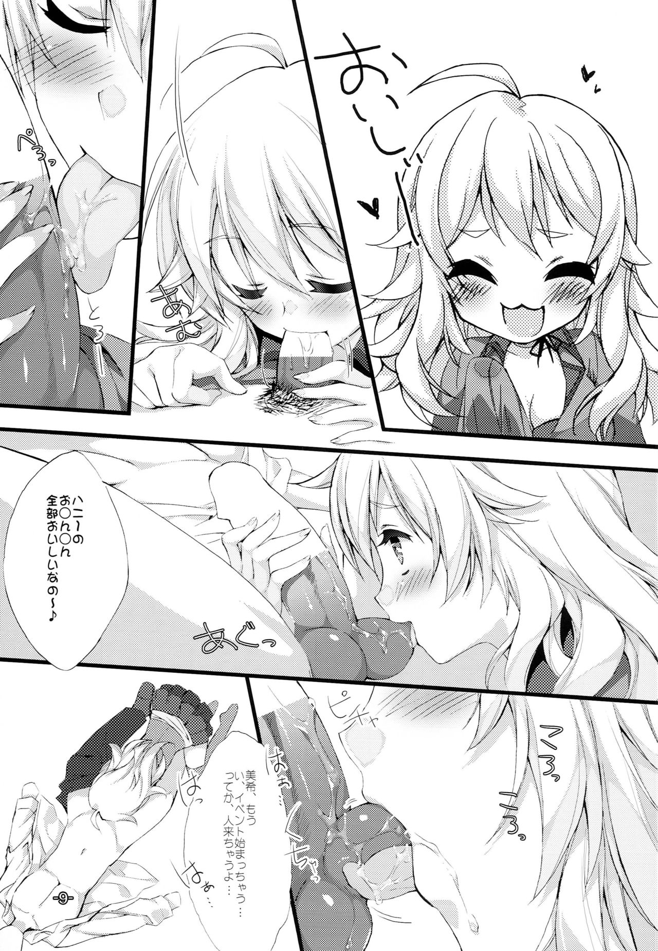 [Satsukinchi (Satsuki Misuzu)] Miki Miki Milk (THE iDOLM@STER) 8eme image