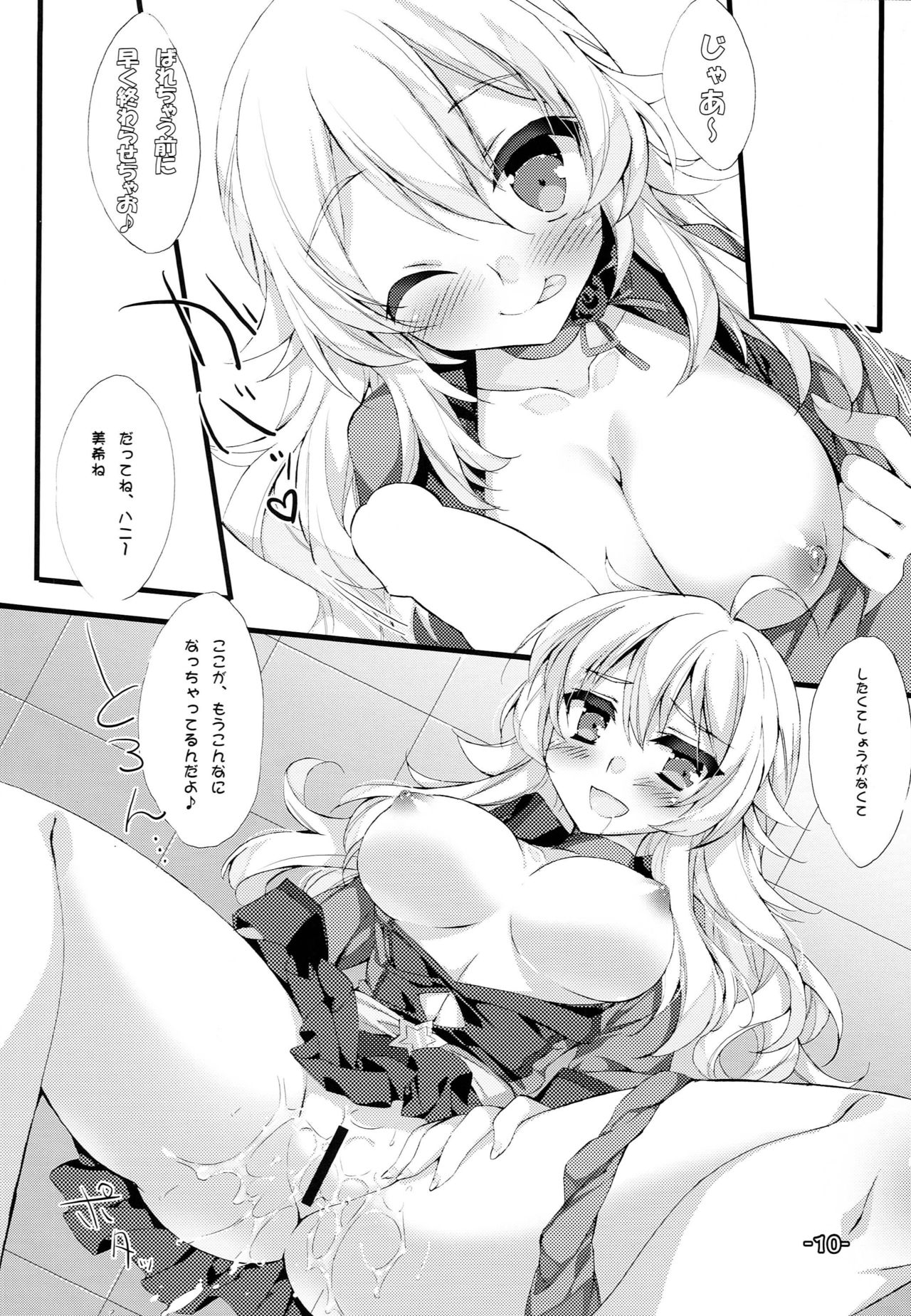 [Satsukinchi (Satsuki Misuzu)] Miki Miki Milk (THE iDOLM@STER) 9eme image