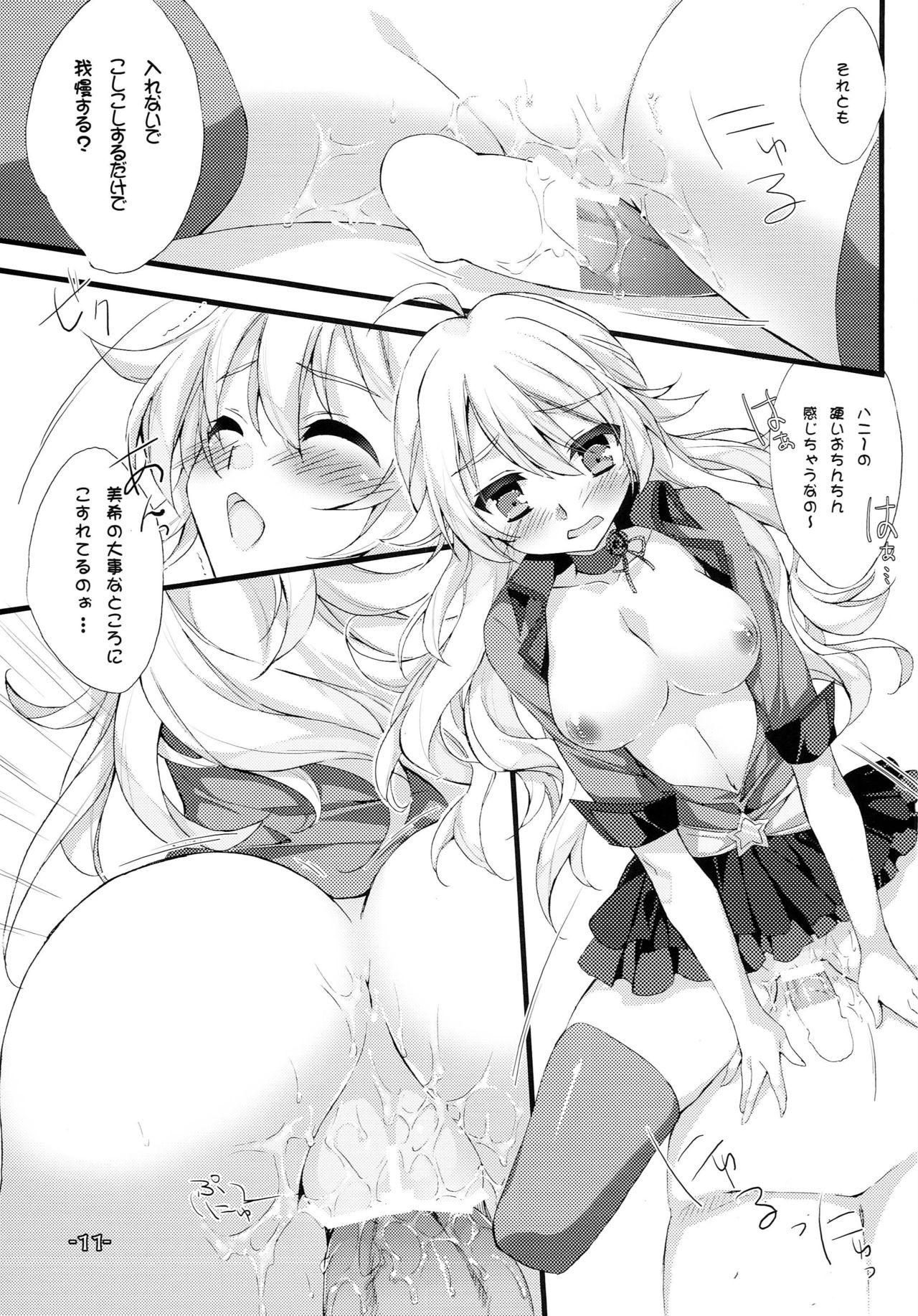 [Satsukinchi (Satsuki Misuzu)] Miki Miki Milk (THE iDOLM@STER) 10eme image