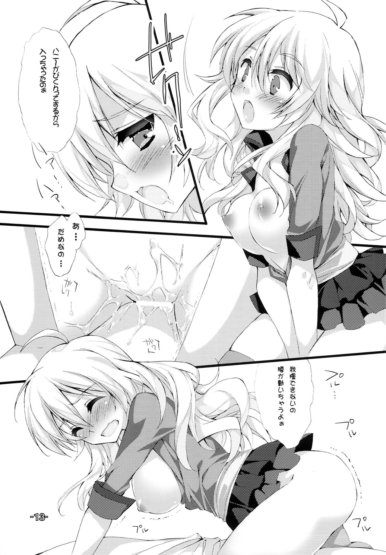 [Satsukinchi (Satsuki Misuzu)] Miki Miki Milk (THE iDOLM@STER) 12eme image