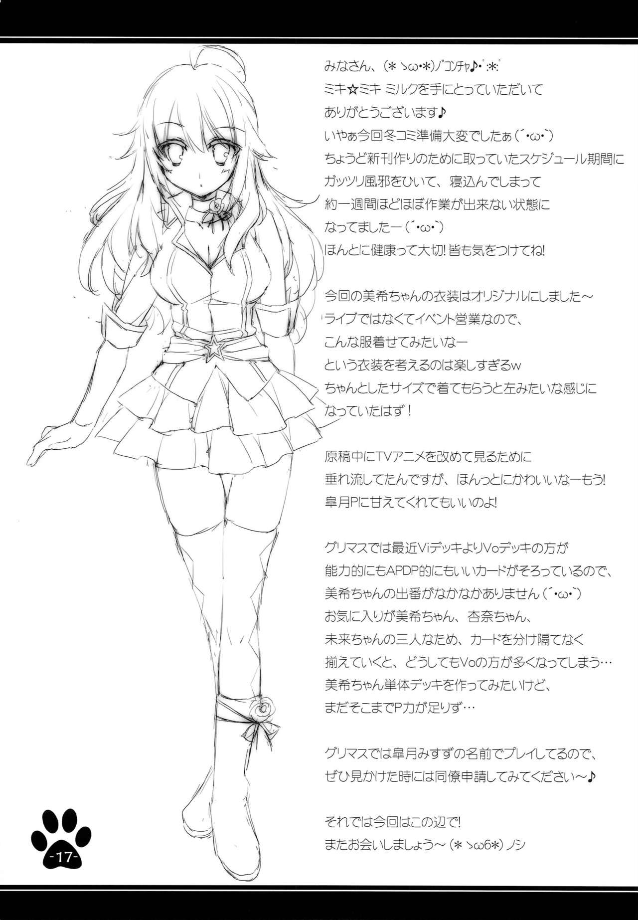 [Satsukinchi (Satsuki Misuzu)] Miki Miki Milk (THE iDOLM@STER) 16eme image