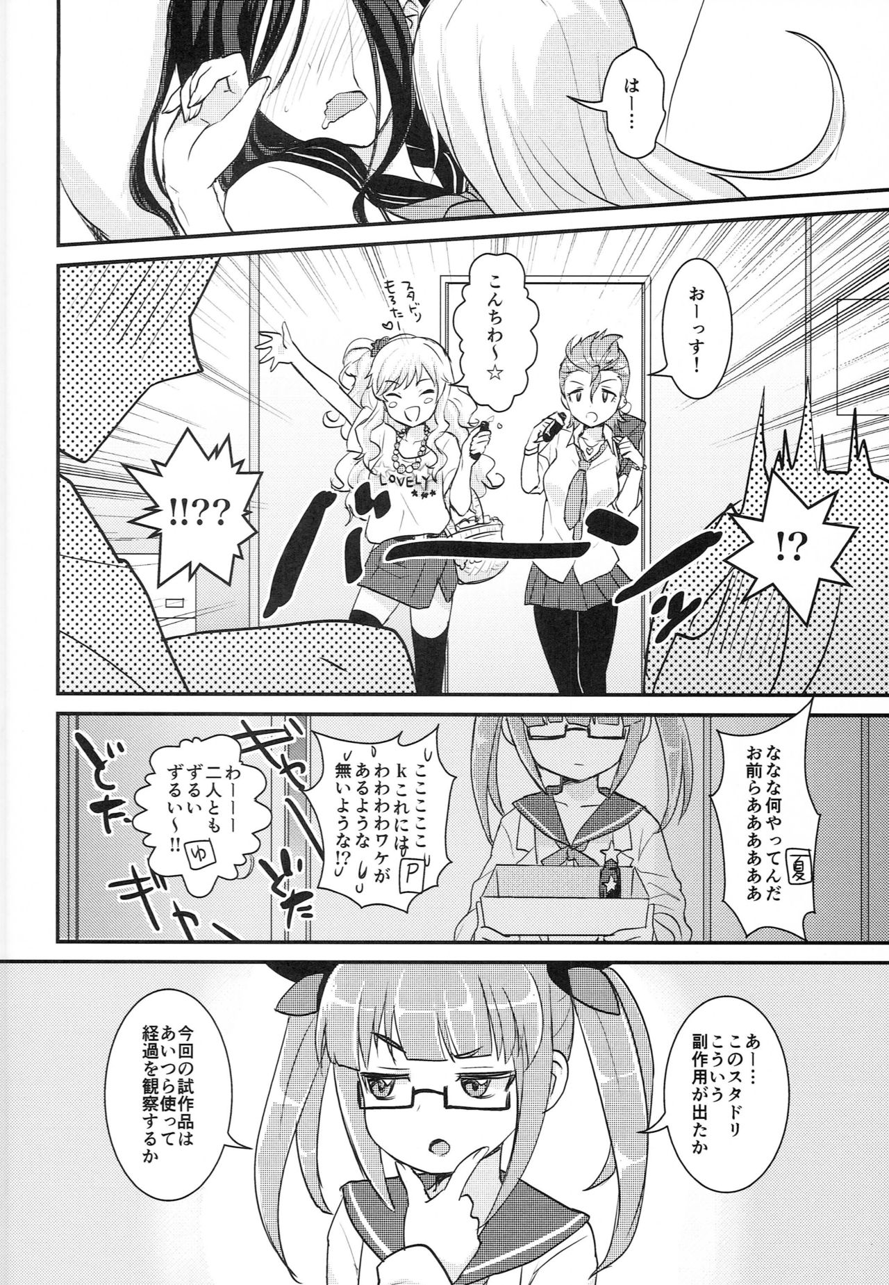 [a hoimi (Judy)] make-up Gals! (THE IDOLM@STER CINDERELLA GIRLS) image number 9