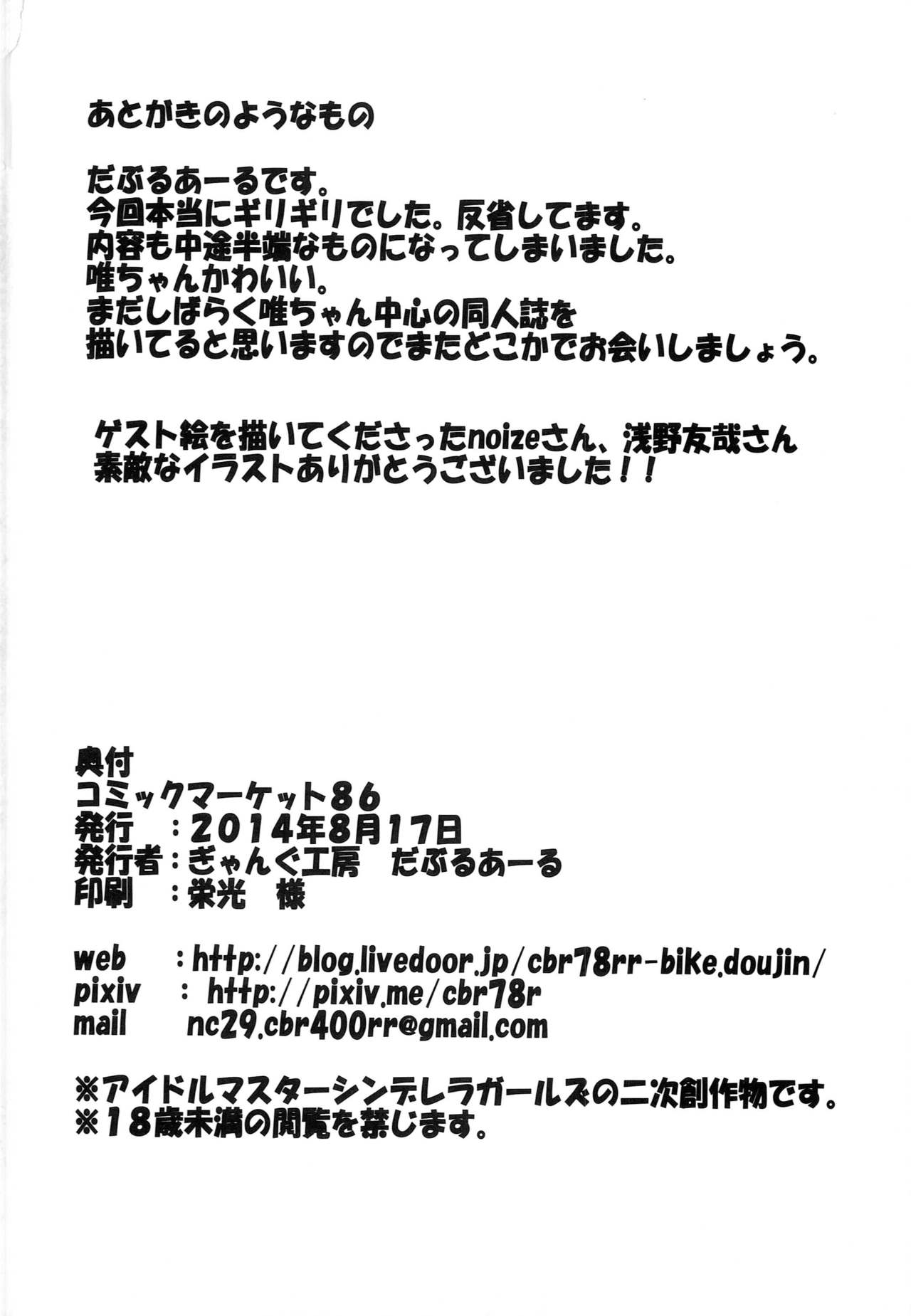 [Gang Koubou (78RR)] Yui-chan to Sukebe Suru Hon (THE IDOLM@STER CINDERELLA GIRLS) image number 21