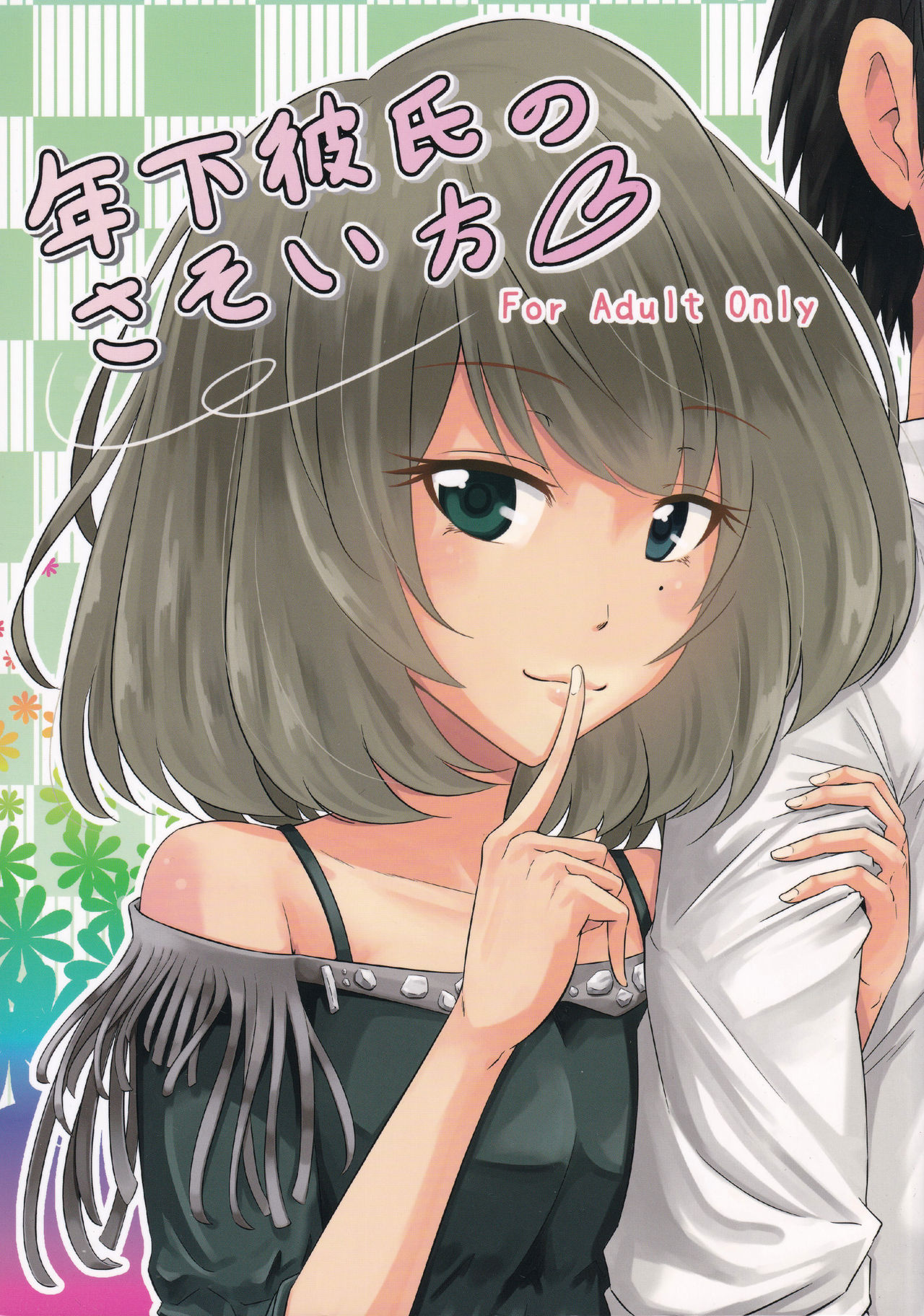 [Chacha Batake. (Ataru)] Toshishita Kareshi no Sasoikata (THE IDOLM@STER CINDERELLA GIRLS) image number 1