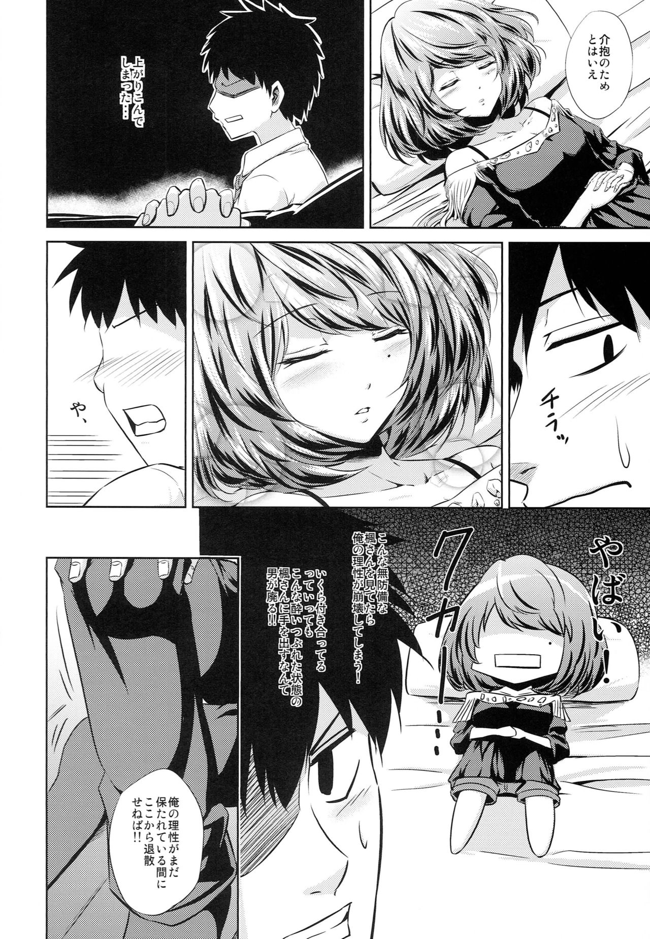 [Chacha Batake. (Ataru)] Toshishita Kareshi no Sasoikata (THE IDOLM@STER CINDERELLA GIRLS) image number 3