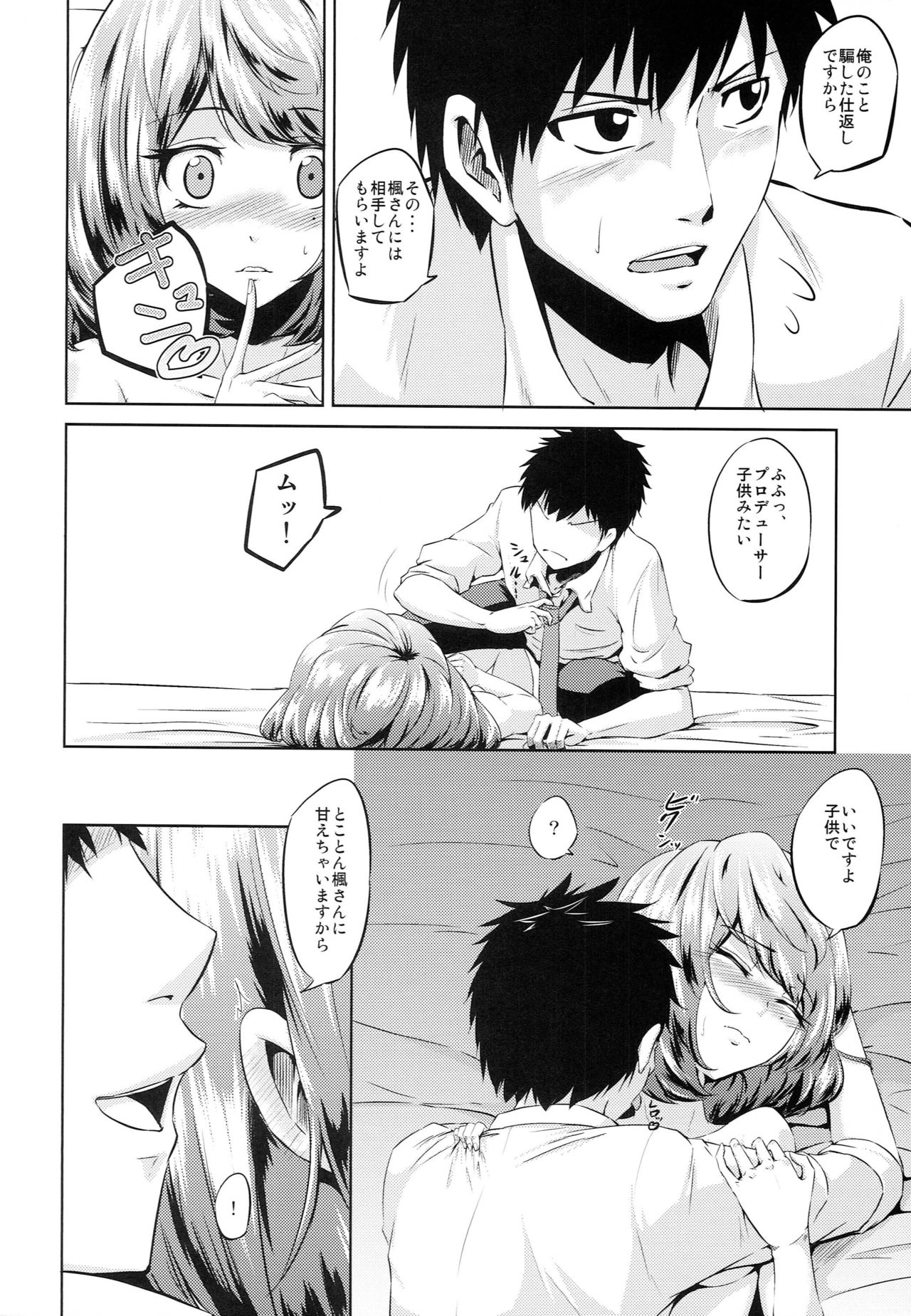 [Chacha Batake. (Ataru)] Toshishita Kareshi no Sasoikata (THE IDOLM@STER CINDERELLA GIRLS) image number 11