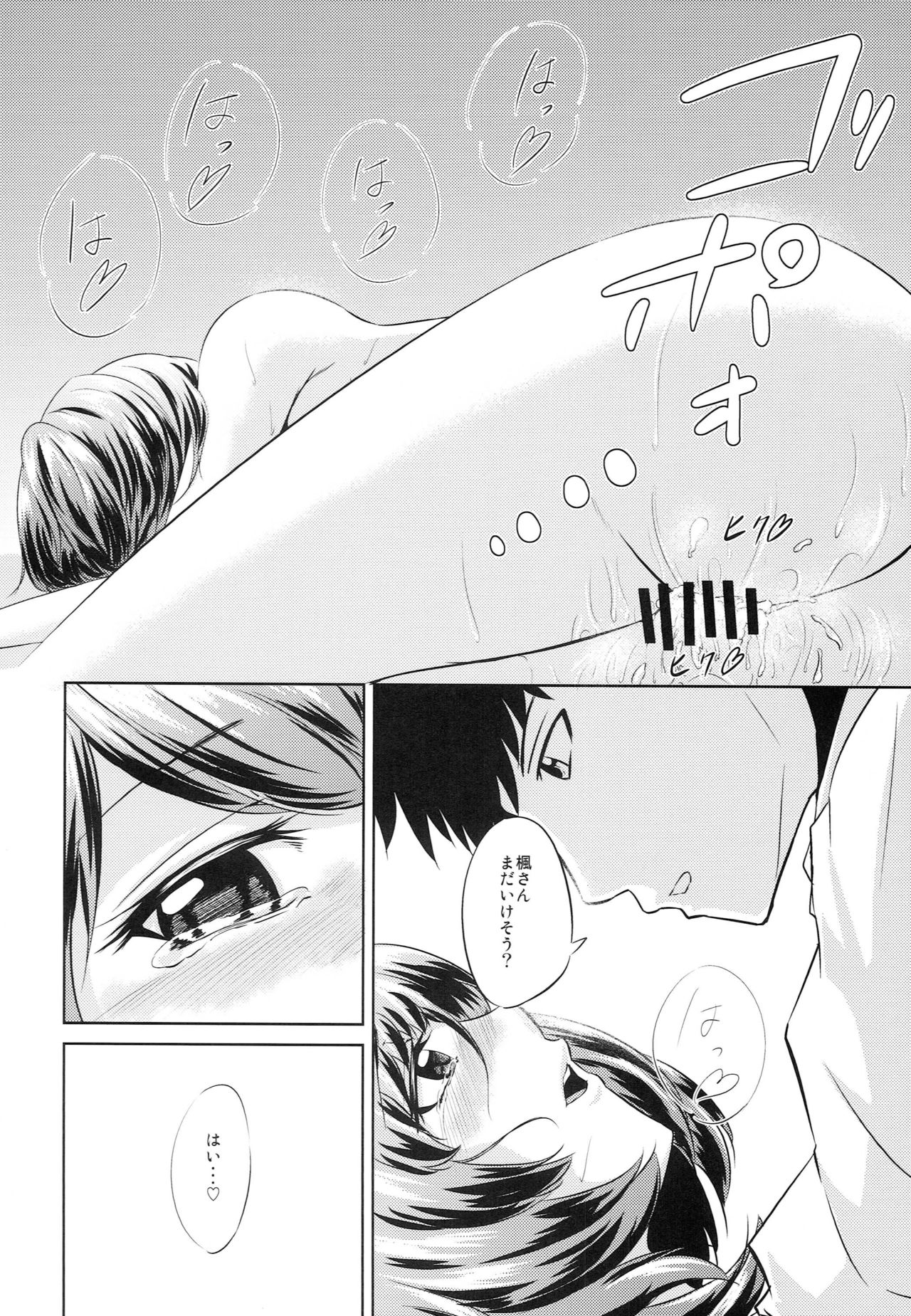 [Chacha Batake. (Ataru)] Toshishita Kareshi no Sasoikata (THE IDOLM@STER CINDERELLA GIRLS) image number 23