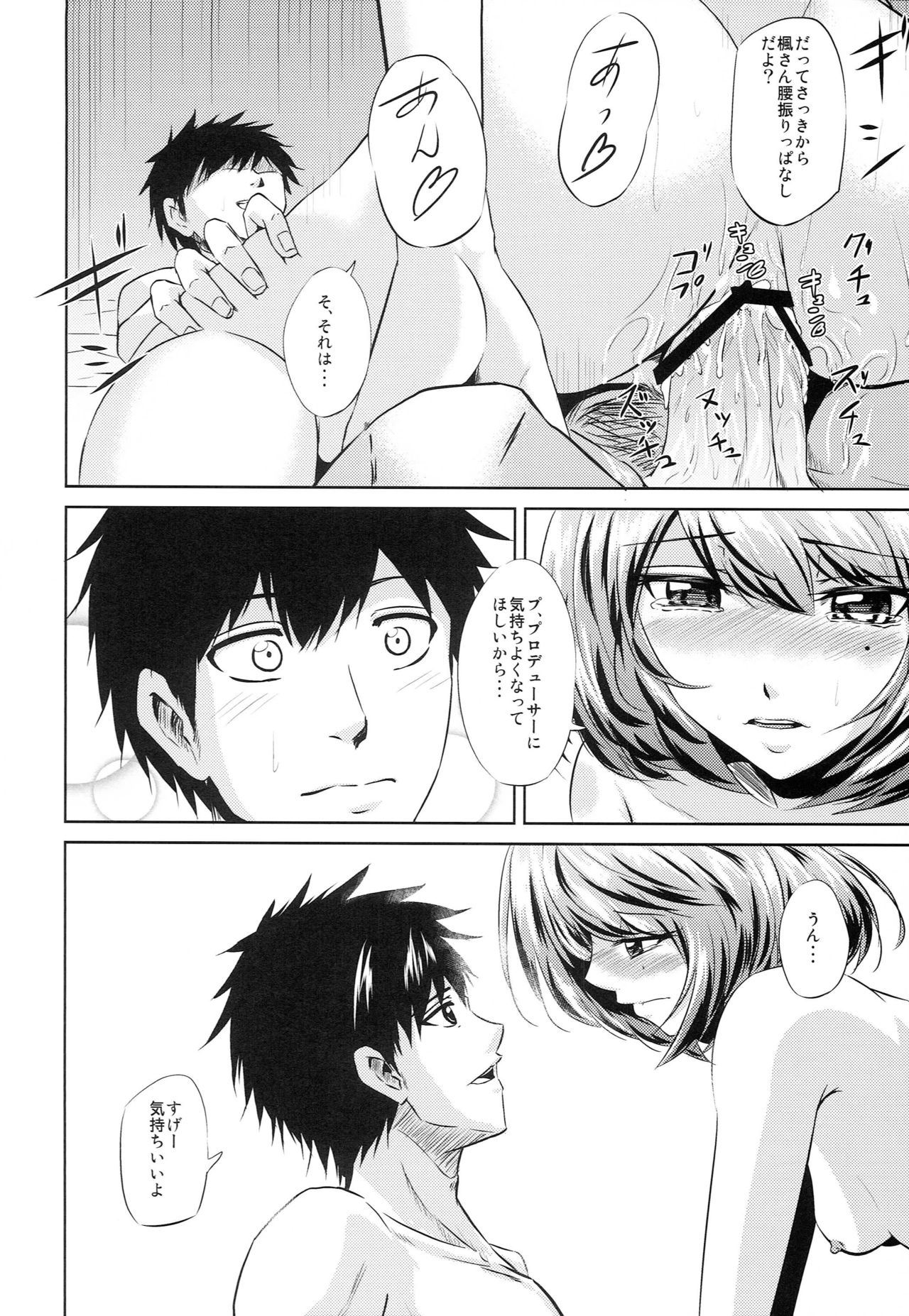 [Chacha Batake. (Ataru)] Toshishita Kareshi no Sasoikata (THE IDOLM@STER CINDERELLA GIRLS) image number 25