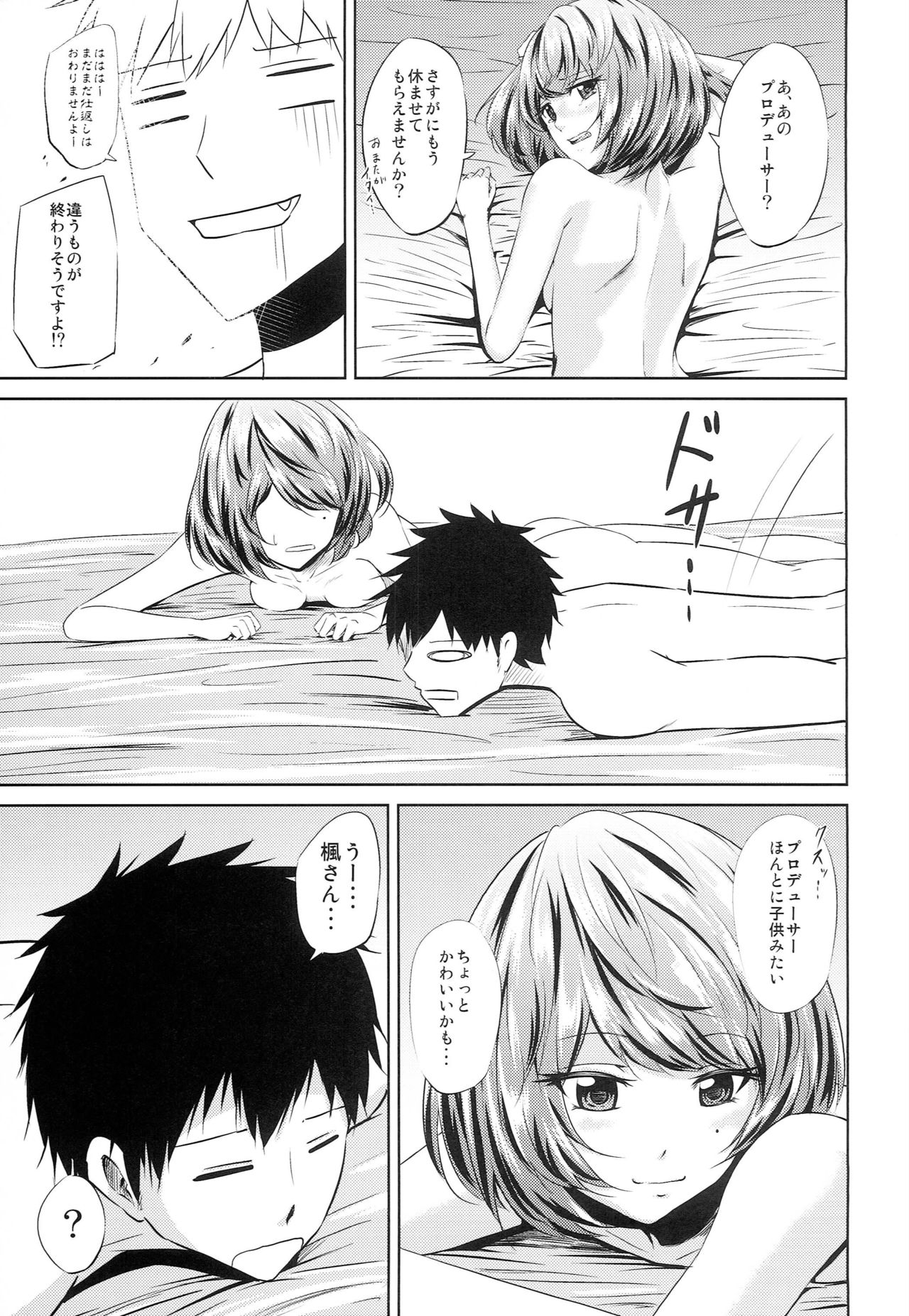 [Chacha Batake. (Ataru)] Toshishita Kareshi no Sasoikata (THE IDOLM@STER CINDERELLA GIRLS) image number 30