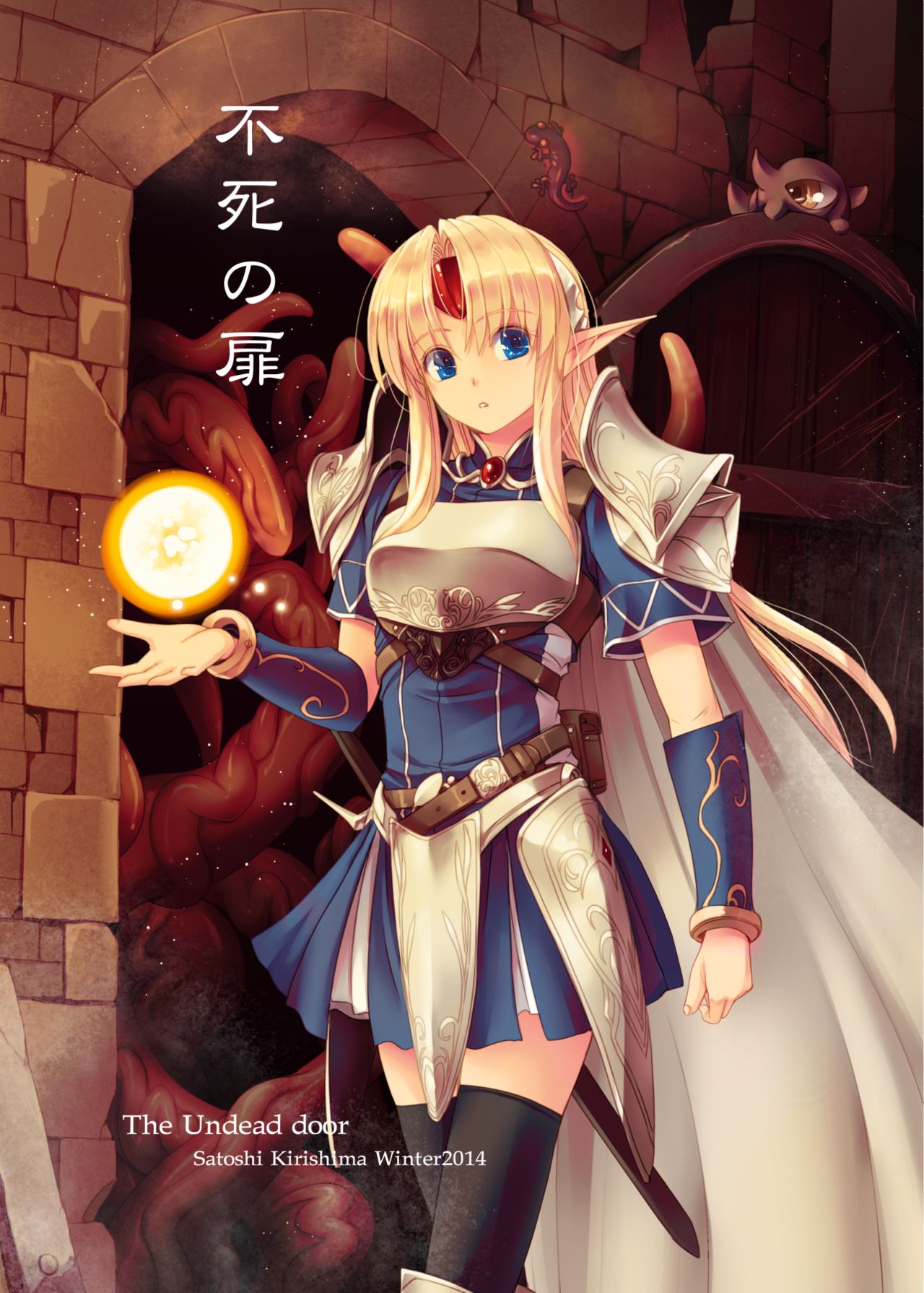 [Alem Gakan (Kirishima Satoshi)] Fushi no Tobira [Digital] image number 1