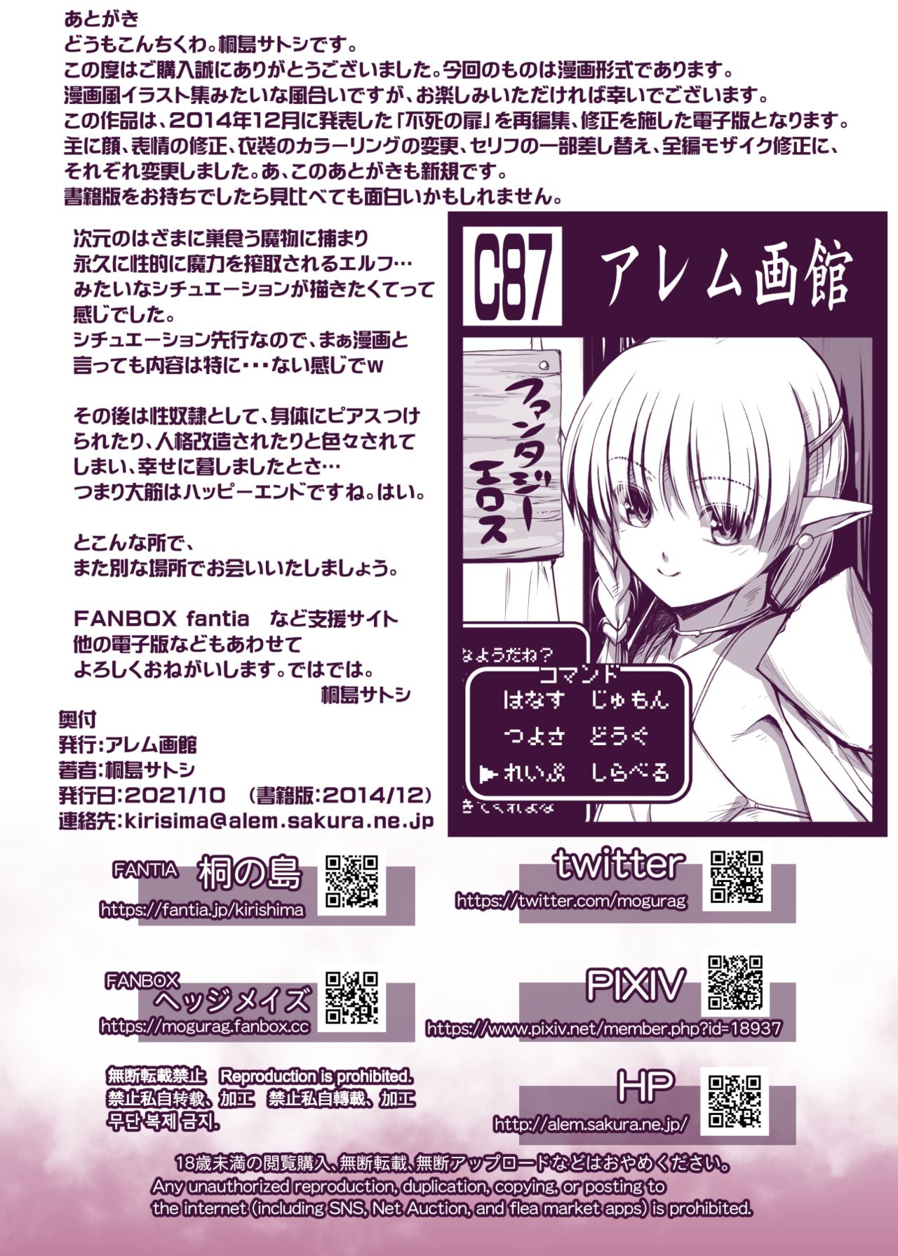 [Alem Gakan (Kirishima Satoshi)] Fushi no Tobira [Digital] image number 20