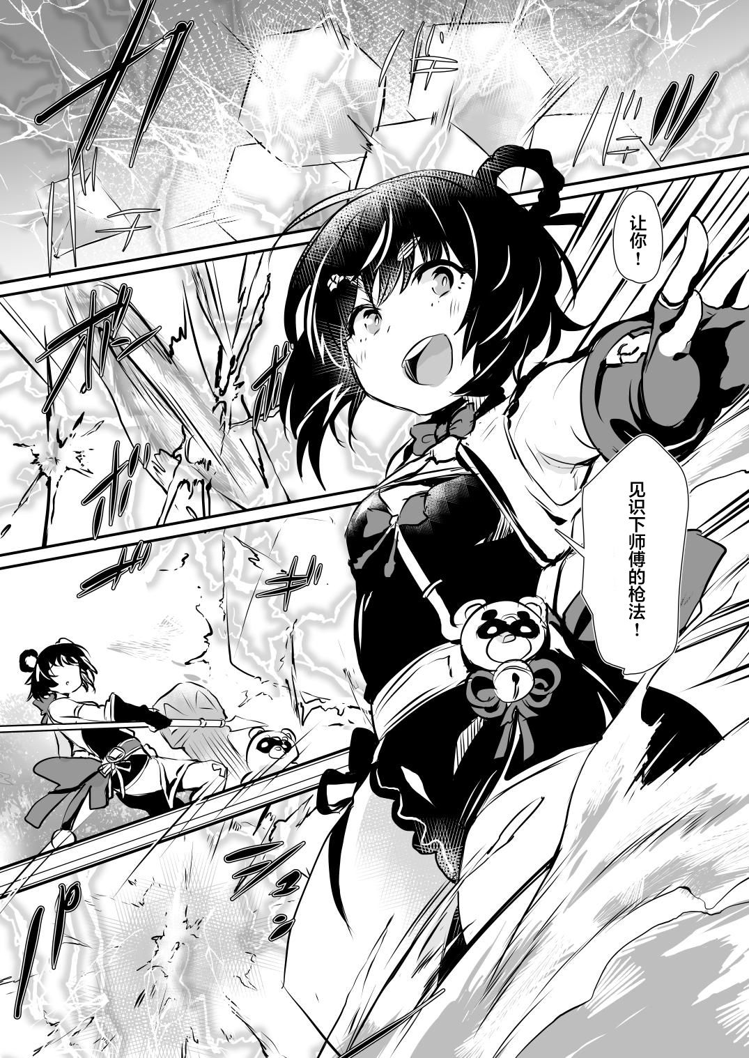 [Nakafuwa (Monchan rev3)](Genshin)[中国翻译] image number 1