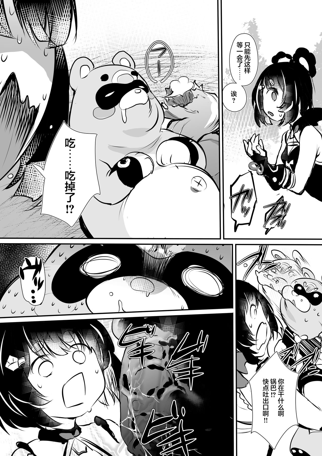 [Nakafuwa (Monchan rev3)](Genshin)[中国翻译] image number 3