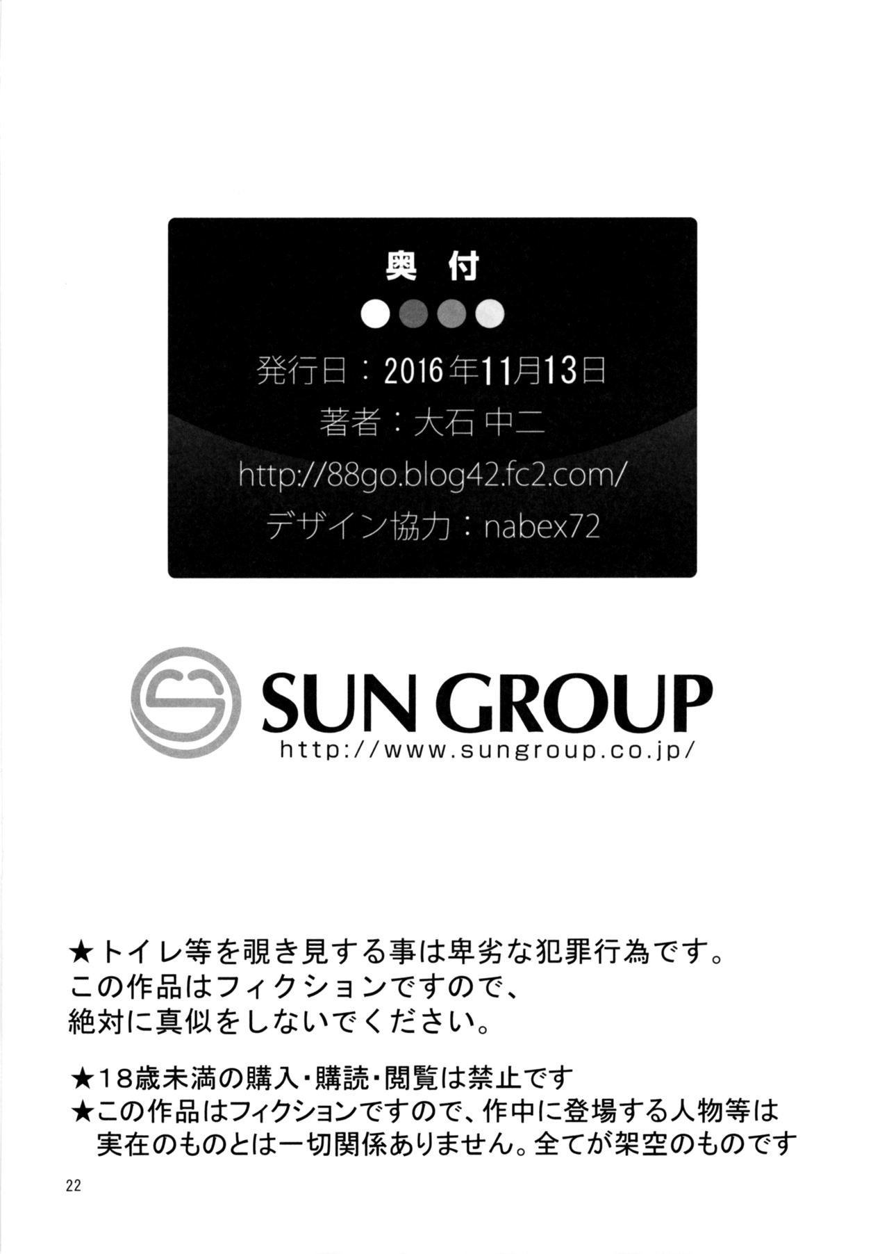 (SC2016 Autumn) [88 Gou (Ooishi Chuuni)] RE:ST ROOM (Re:Zero kara Hajimeru Isekai Seikatsu) [English] [Kuraudo] numero di immagine  22