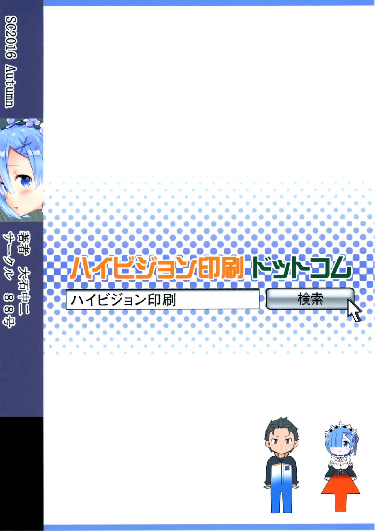 (SC2016 Autumn) [88 Gou (Ooishi Chuuni)] RE:ST ROOM (Re:Zero kara Hajimeru Isekai Seikatsu) [English] [Kuraudo] numero di immagine  24