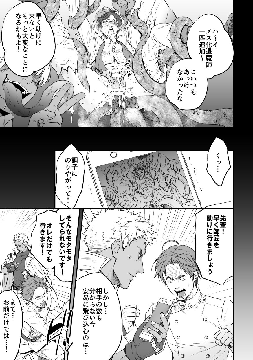 [アンノウン (UNKNOWN)] DEFEATED DEVIL HUNTER 画像番号 4