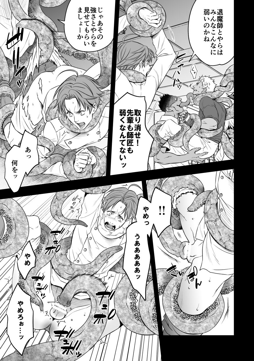 [アンノウン (UNKNOWN)] DEFEATED DEVIL HUNTER 画像番号 6