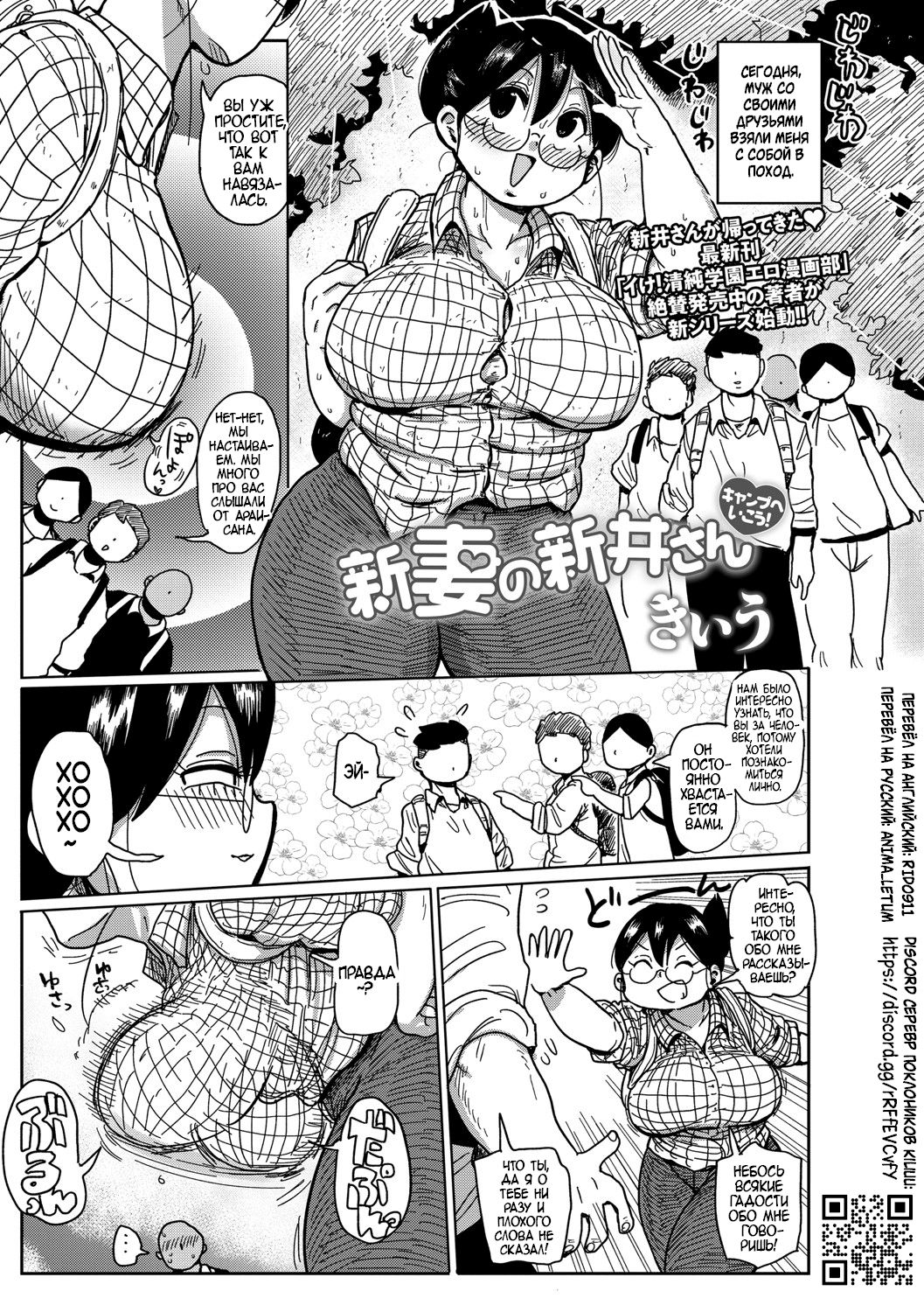 [Kiliu] Niizuma no Arai-san Camp e Ikou! (COMIC Masyo 2021-08) [Russian] [AnimA_LetuM] [Digital] image number 1