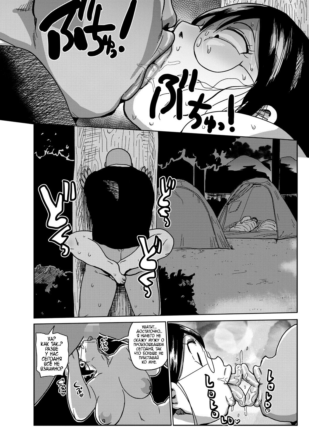 [Kiliu] Niizuma no Arai-san Camp e Ikou! (COMIC Masyo 2021-08) [Russian] [AnimA_LetuM] [Digital] image number 14