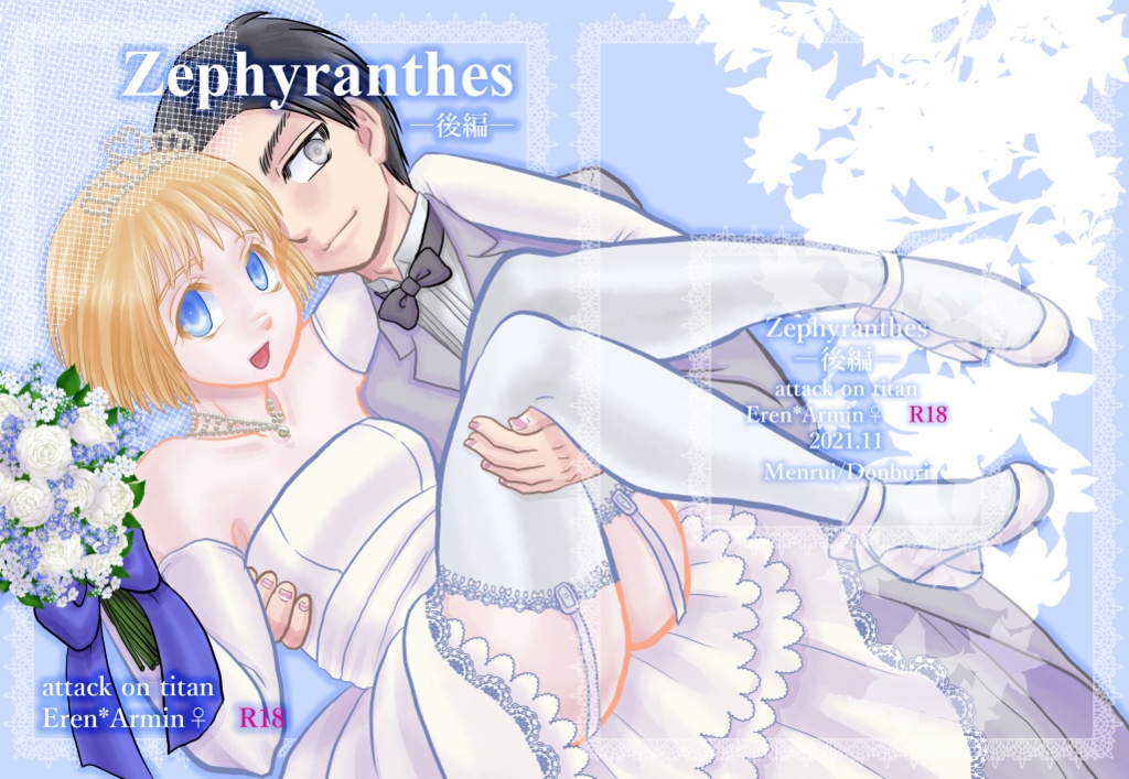 [zakuro6] Zephyranthes (Shingeki no Kyojin)sample image number 1