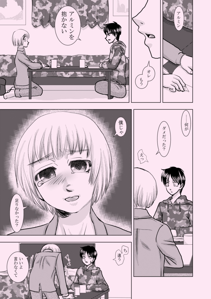 [zakuro6] Zephyranthes (Shingeki no Kyojin)sample image number 7