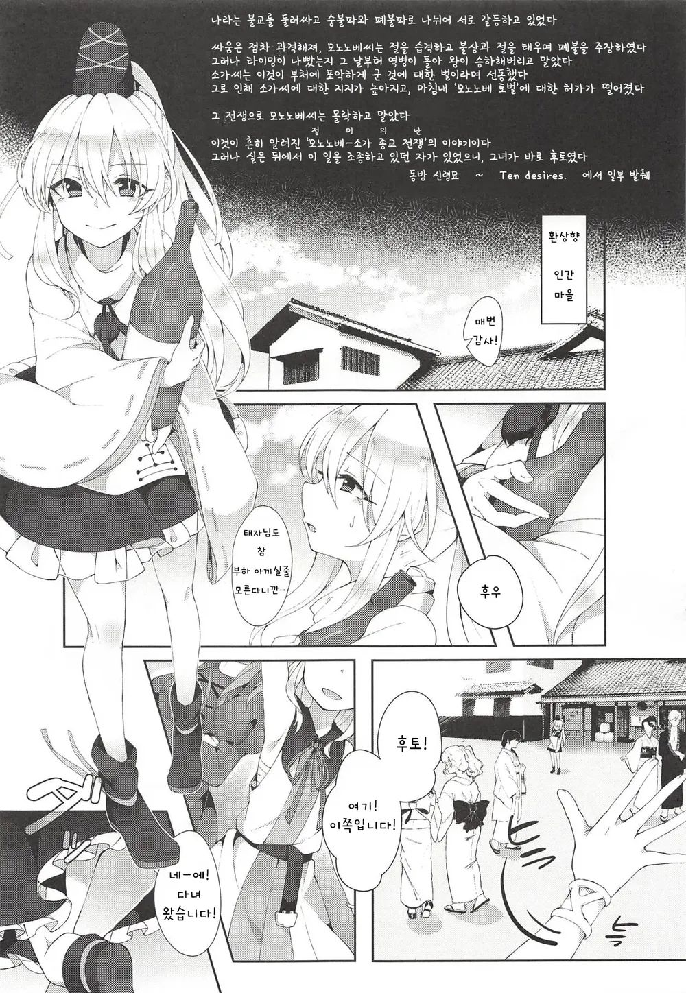 (Kouroumu 14) [Hakugyoku Aquarea (Hakugi)] Yumemakura ni Gosenzo Soudachi | 꿈자리에 조상님 총기립 (Touhou Project) [Korean] image number 2