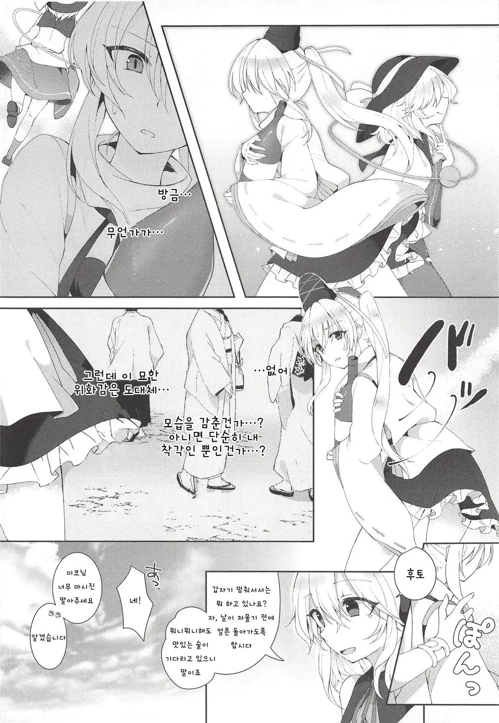 (Kouroumu 14) [Hakugyoku Aquarea (Hakugi)] Yumemakura ni Gosenzo Soudachi | 꿈자리에 조상님 총기립 (Touhou Project) [Korean] image number 3