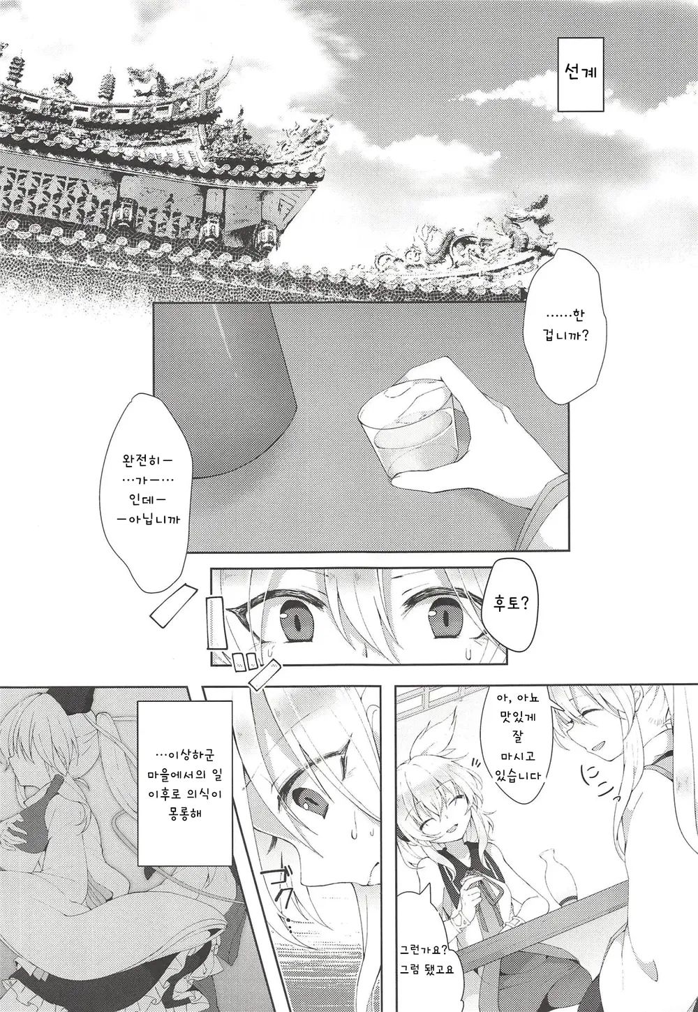 (Kouroumu 14) [Hakugyoku Aquarea (Hakugi)] Yumemakura ni Gosenzo Soudachi | 꿈자리에 조상님 총기립 (Touhou Project) [Korean] image number 4