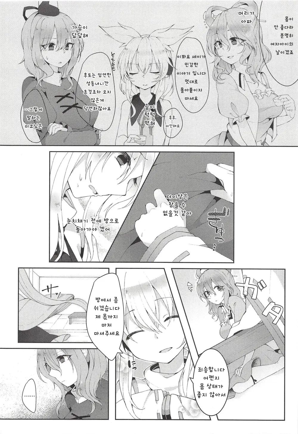 (Kouroumu 14) [Hakugyoku Aquarea (Hakugi)] Yumemakura ni Gosenzo Soudachi | 꿈자리에 조상님 총기립 (Touhou Project) [Korean] image number 5