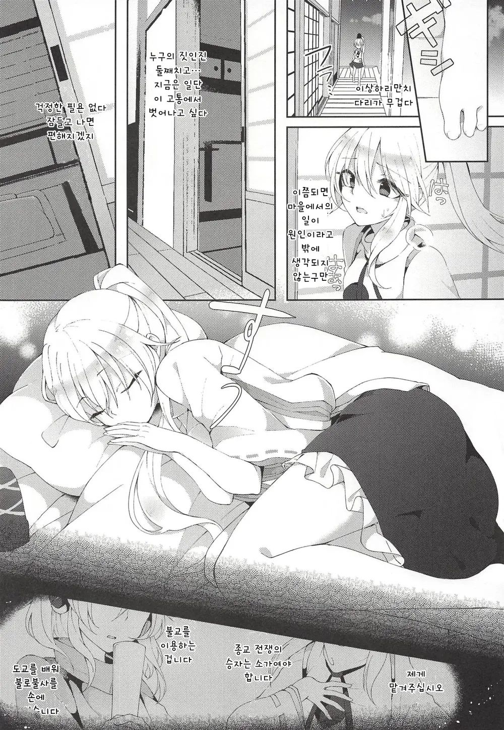 (Kouroumu 14) [Hakugyoku Aquarea (Hakugi)] Yumemakura ni Gosenzo Soudachi | 꿈자리에 조상님 총기립 (Touhou Project) [Korean] image number 6