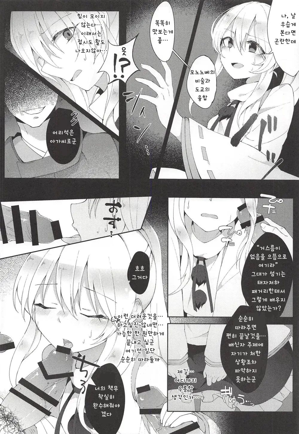 (Kouroumu 14) [Hakugyoku Aquarea (Hakugi)] Yumemakura ni Gosenzo Soudachi | 꿈자리에 조상님 총기립 (Touhou Project) [Korean] image number 9