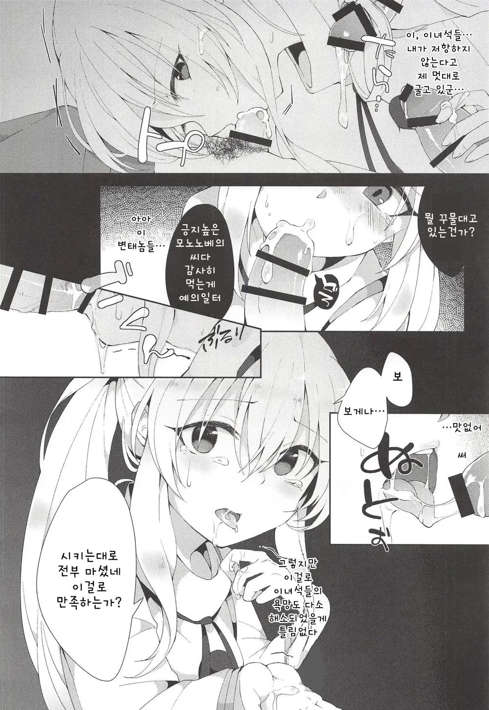 (Kouroumu 14) [Hakugyoku Aquarea (Hakugi)] Yumemakura ni Gosenzo Soudachi | 꿈자리에 조상님 총기립 (Touhou Project) [Korean] image number 11