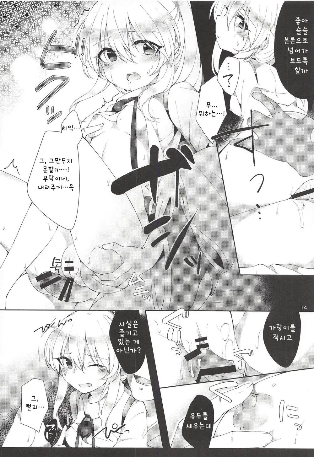 (Kouroumu 14) [Hakugyoku Aquarea (Hakugi)] Yumemakura ni Gosenzo Soudachi | 꿈자리에 조상님 총기립 (Touhou Project) [Korean] image number 13