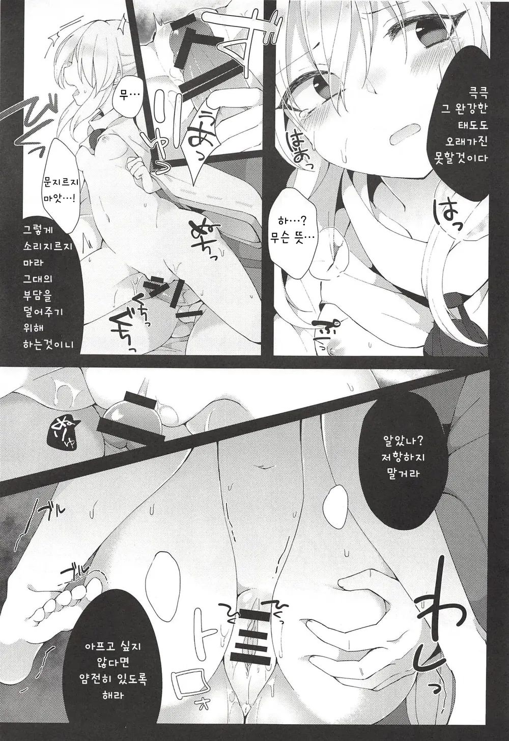 (Kouroumu 14) [Hakugyoku Aquarea (Hakugi)] Yumemakura ni Gosenzo Soudachi | 꿈자리에 조상님 총기립 (Touhou Project) [Korean] image number 14