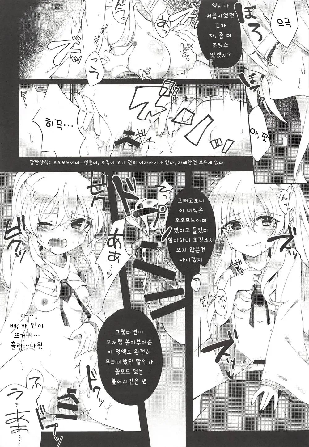 (Kouroumu 14) [Hakugyoku Aquarea (Hakugi)] Yumemakura ni Gosenzo Soudachi | 꿈자리에 조상님 총기립 (Touhou Project) [Korean] image number 16