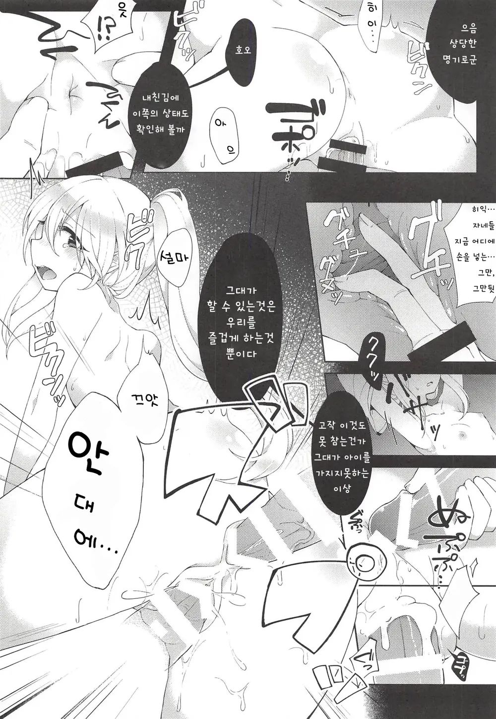 (Kouroumu 14) [Hakugyoku Aquarea (Hakugi)] Yumemakura ni Gosenzo Soudachi | 꿈자리에 조상님 총기립 (Touhou Project) [Korean] image number 17