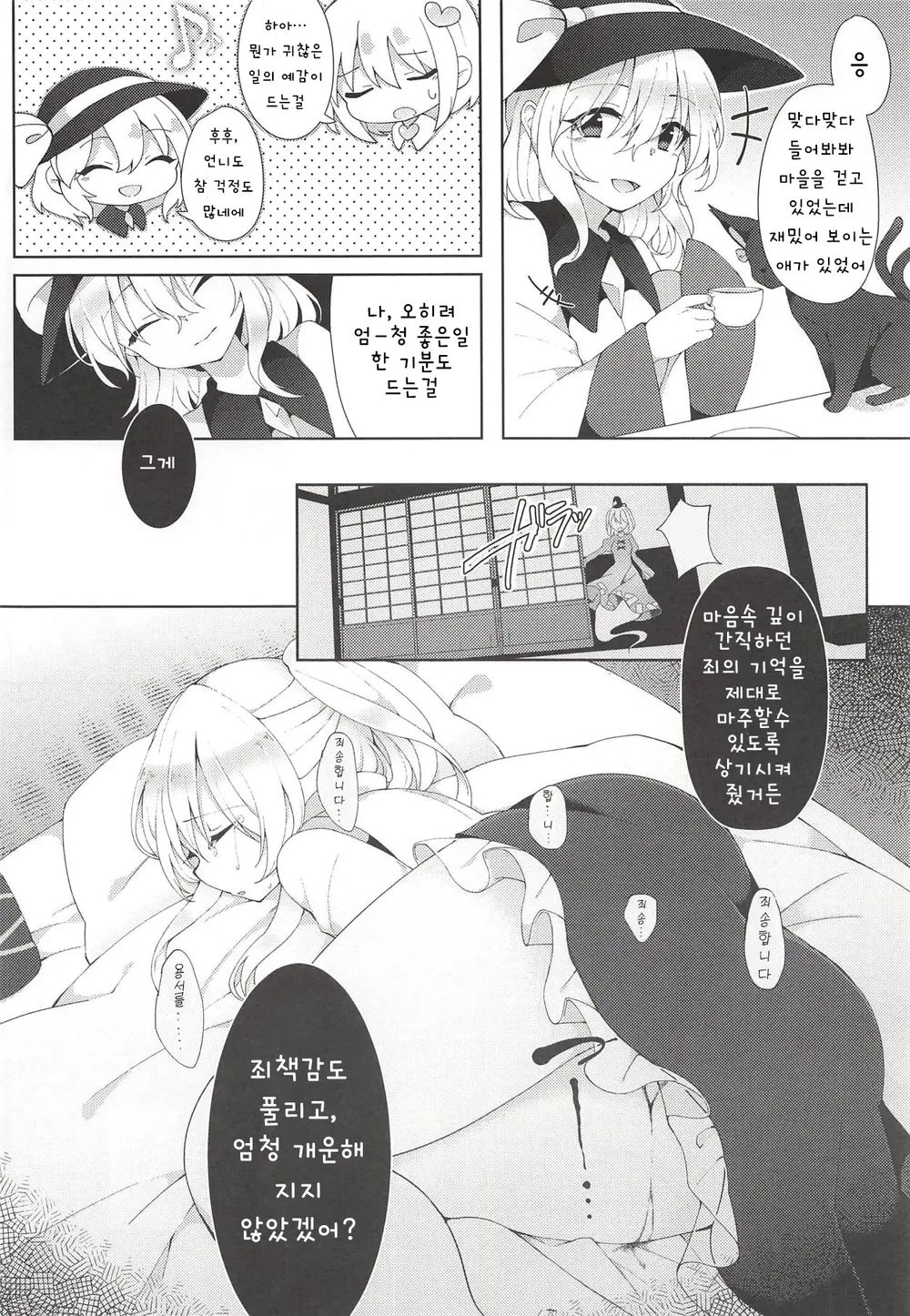 (Kouroumu 14) [Hakugyoku Aquarea (Hakugi)] Yumemakura ni Gosenzo Soudachi | 꿈자리에 조상님 총기립 (Touhou Project) [Korean] image number 23