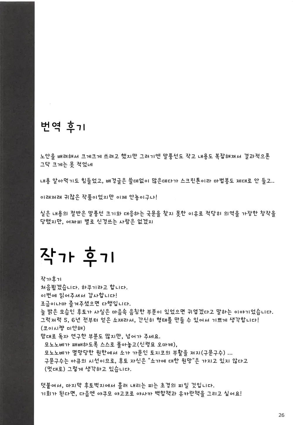 (Kouroumu 14) [Hakugyoku Aquarea (Hakugi)] Yumemakura ni Gosenzo Soudachi | 꿈자리에 조상님 총기립 (Touhou Project) [Korean] image number 25