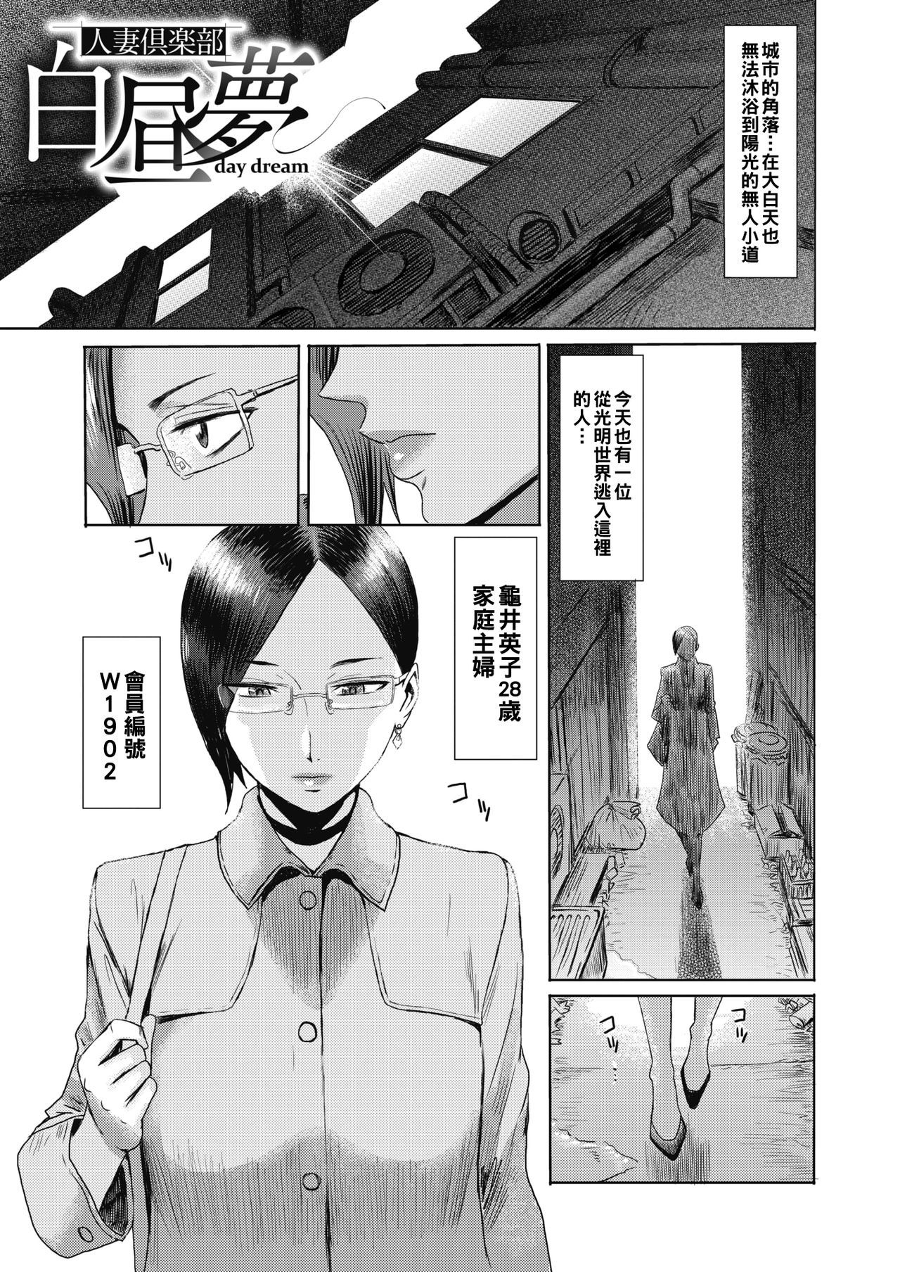 [Kuroiwa Menou] Hitozuma Club Hakuchuumu Daydream (COMIC HOTMILK 2020-03) [Chinese] [Digital] numero di immagine  1