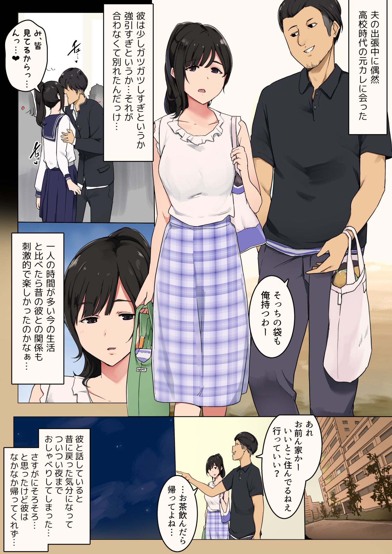 夫が出張中に高校時代の元カレと会ってしまった人妻の話 Bildnummer 1