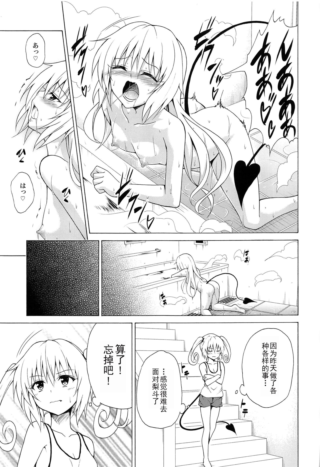 [TORA MACHINE (Kasukabe Taro)] Mezase! Rakuen Keikaku Vol. 8 (To LOVE-Ru) [Chinese] [玖音个人汉化] [Decensored] Bildnummer 13