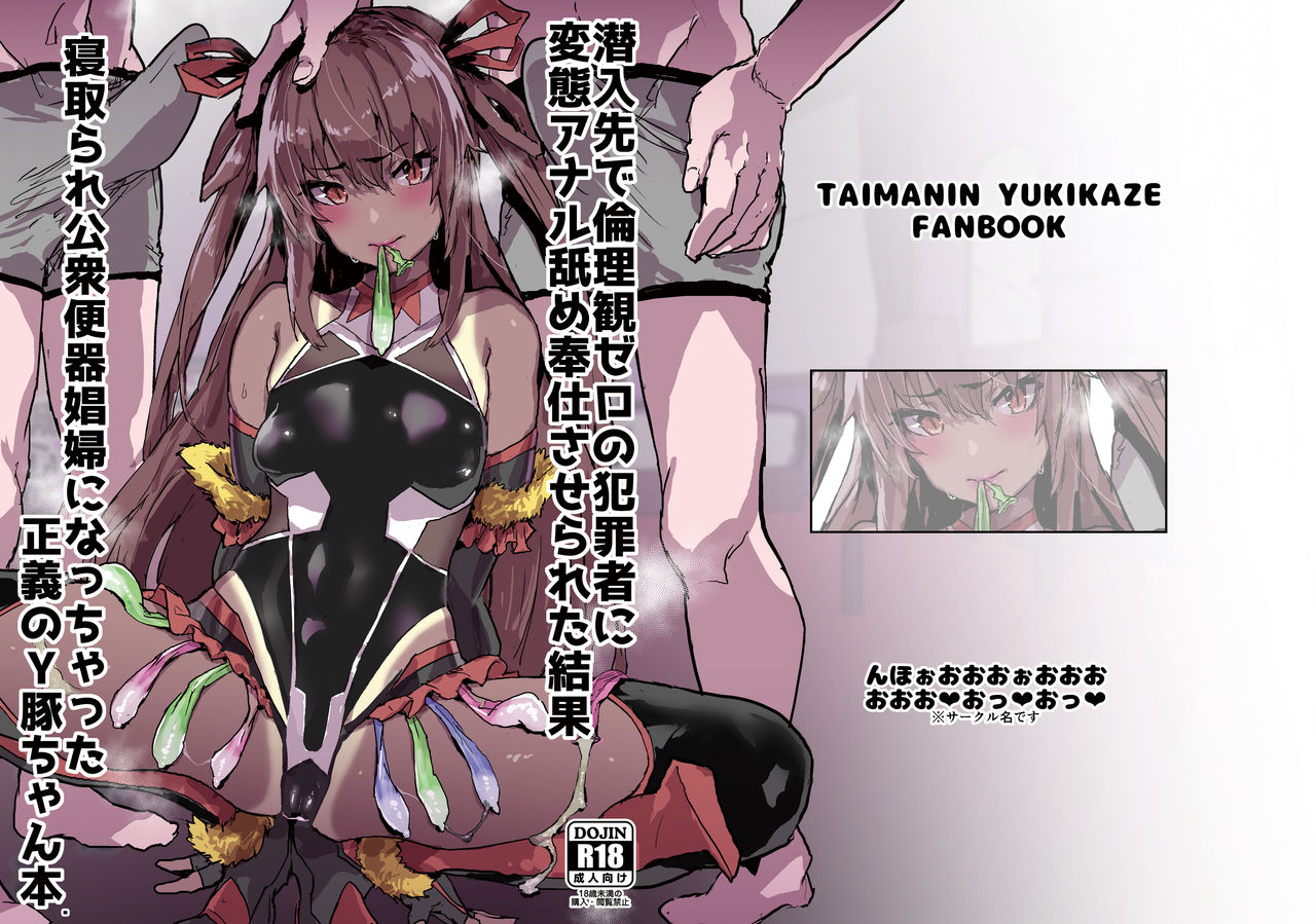 [Nhoooooooooooooo (Oosawara Sadao)] Sennyuu Saki de Rinrikan Zero no Hanzaisha ni Hentai Anal Name Houshi Saserareta Kekka Netorare Koushuu Benki Shoufu ni Nacchatta Seigi no Y Buta-chan Bon (Taimanin Yukikaze) [German] [Digital] Bildnummer 1