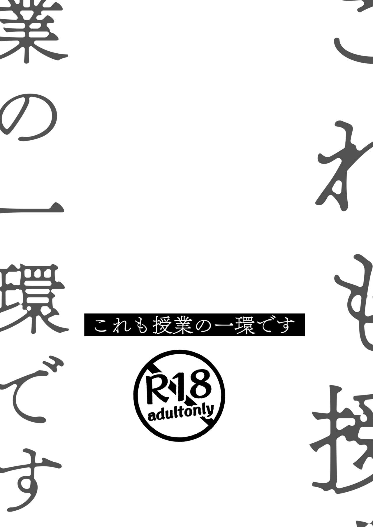 (FZ:)これも授業の一環です 画像番号 2