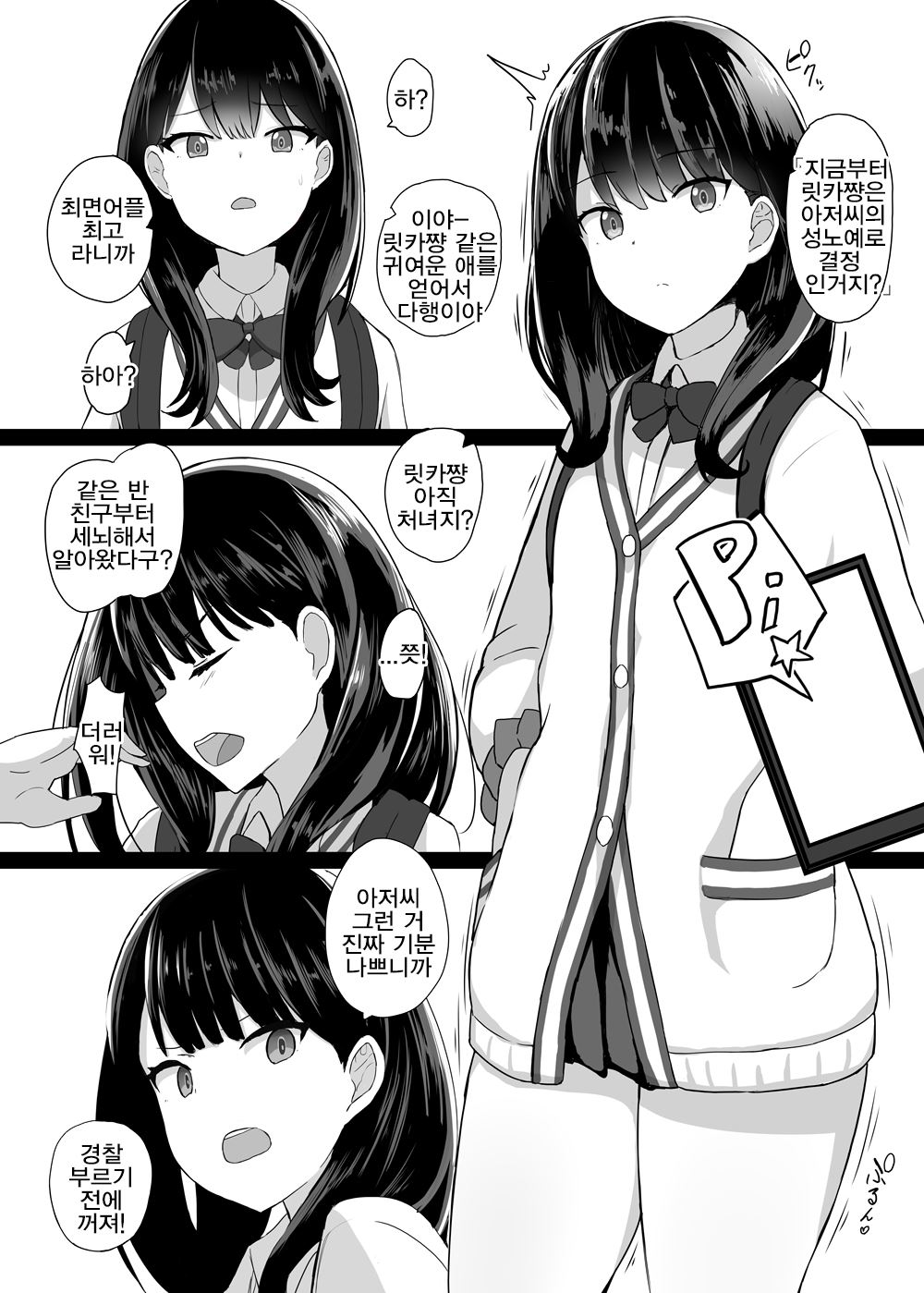 [Yakusoku no Kaigansen (Yosai)] RIKKA CHAN SOS! | 릿카쨩 SOS! (SSSS.GRIDMAN) [Korean] [Digital] Bildnummer 4