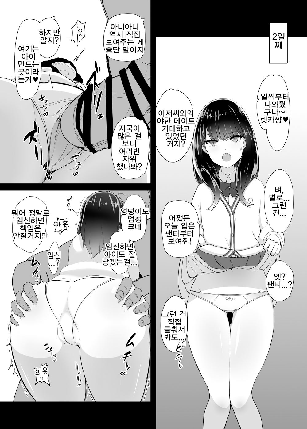 [Yakusoku no Kaigansen (Yosai)] RIKKA CHAN SOS! | 릿카쨩 SOS! (SSSS.GRIDMAN) [Korean] [Digital] Bildnummer 11