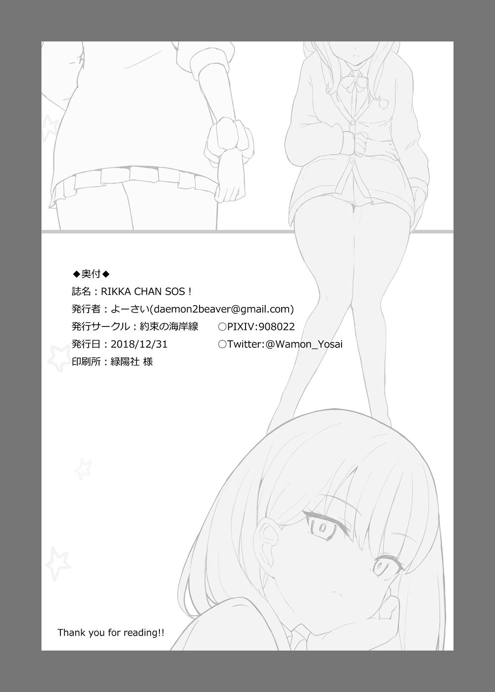 [Yakusoku no Kaigansen (Yosai)] RIKKA CHAN SOS! | 릿카쨩 SOS! (SSSS.GRIDMAN) [Korean] [Digital] Bildnummer 21