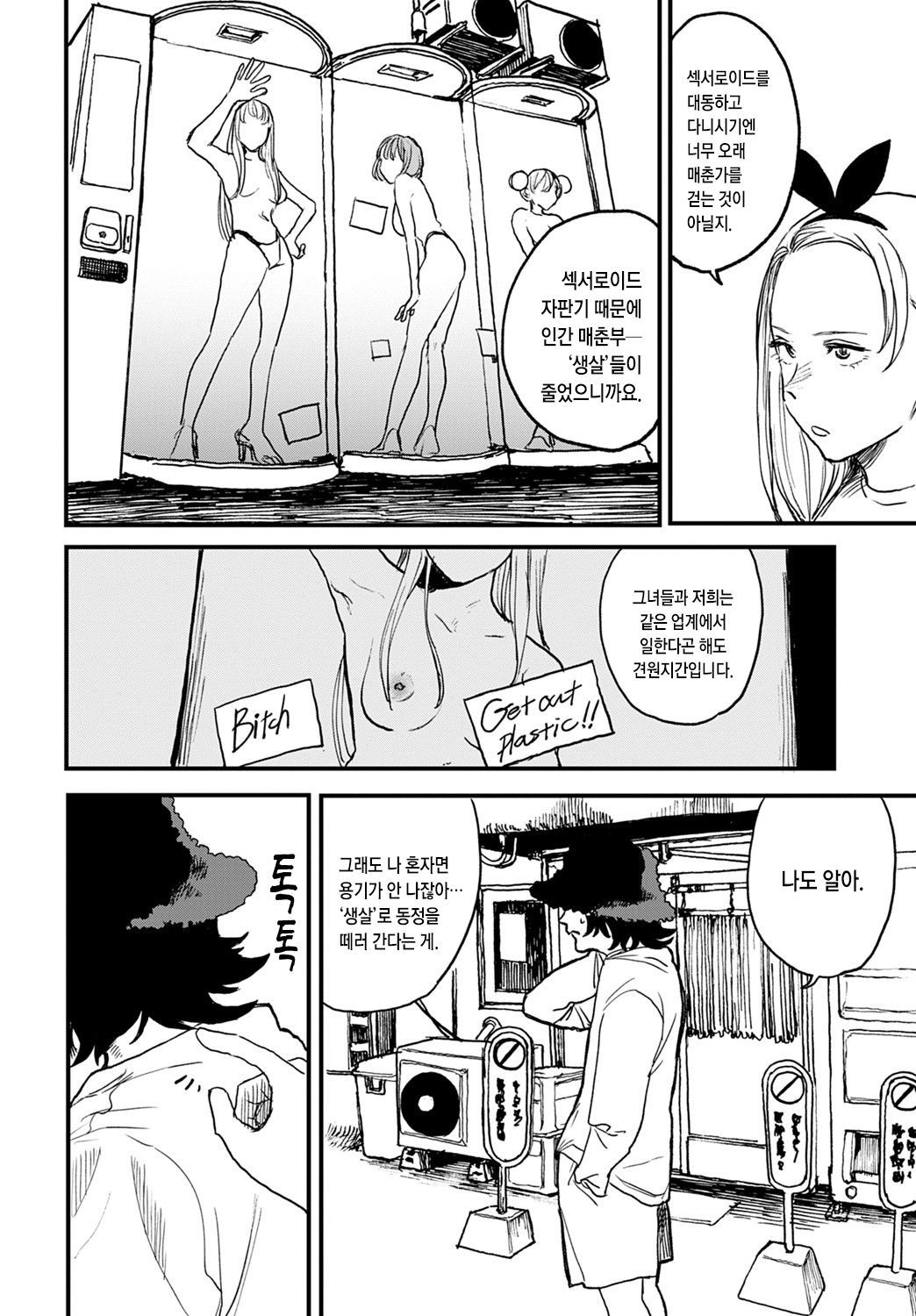 [Ken Sogen] better than sex vol.2 (COMIC Anthurium 2021-09) [Korean] [Digital] 이미지 번호 4