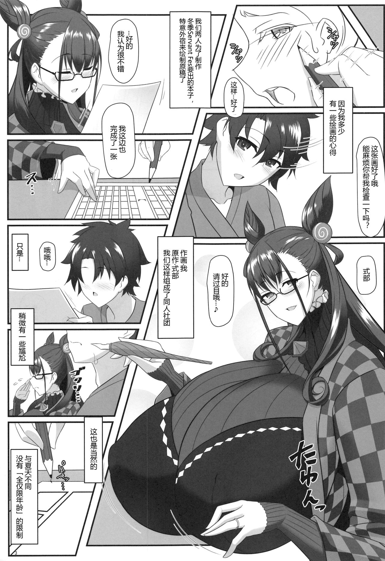 (COMIC1☆19) [IRON FIN (Tethubire)] Shisho to Hitomi Au (Fate/Grand Order) [Chinese] [黑锅汉化组] 이미지 번호 3