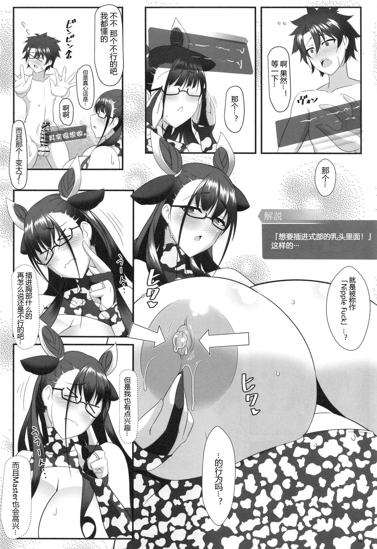 (COMIC1☆19) [IRON FIN (Tethubire)] Shisho to Hitomi Au (Fate/Grand Order) [Chinese] [黑锅汉化组] 이미지 번호 16