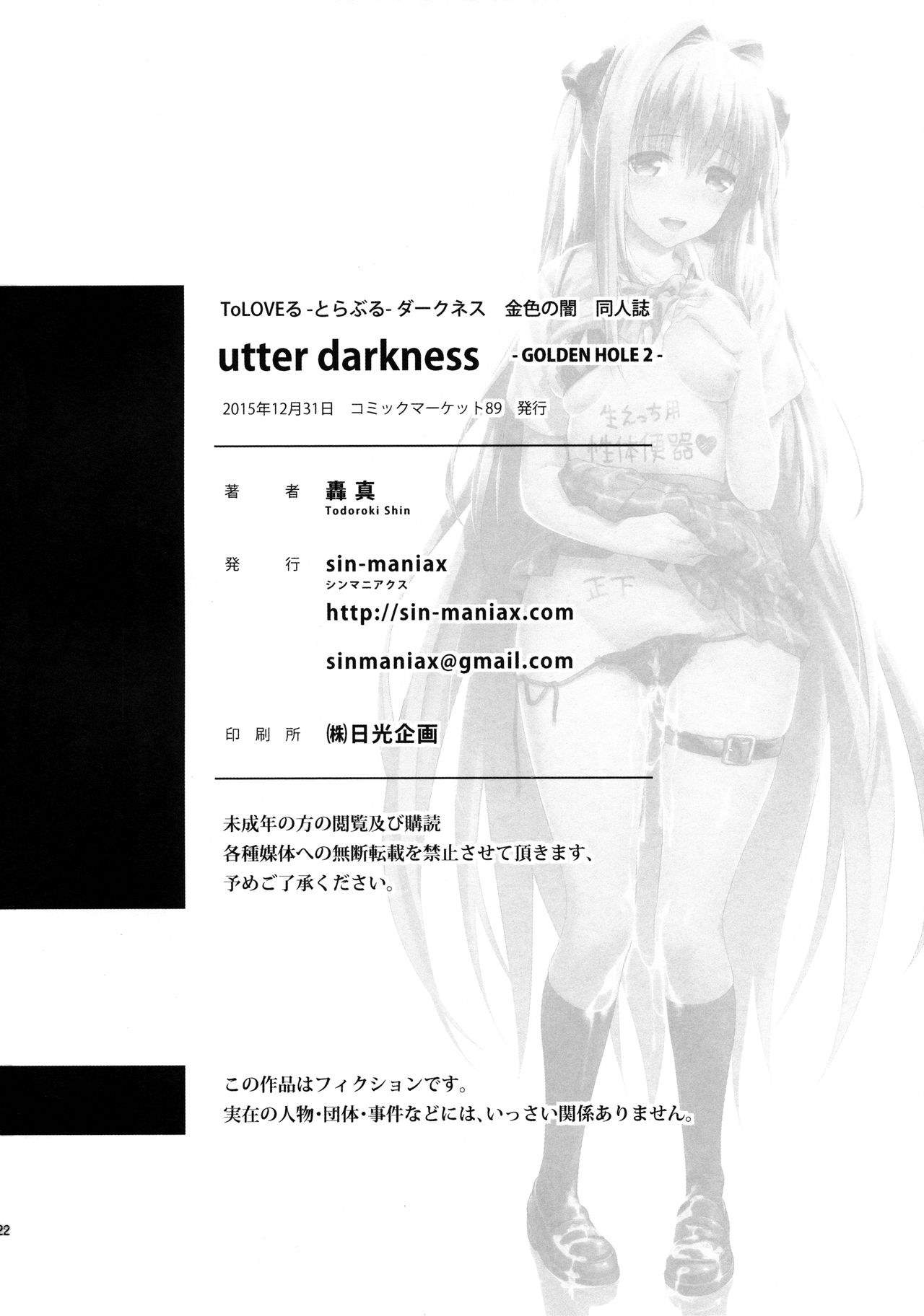 (C89) [sin-maniax (Todoroki Shin)] utter darkness -GOLDEN HOLE2- (To LOVE-Ru) [German] изображение № 21